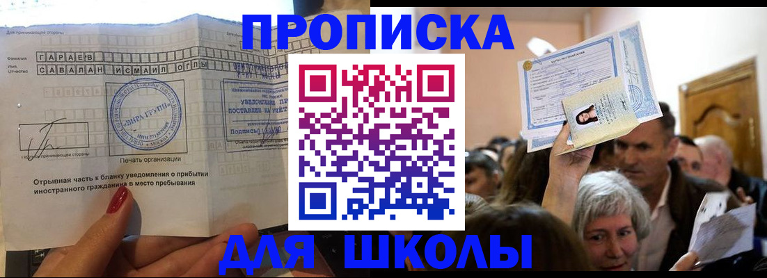 временная регистрация в Златоусте