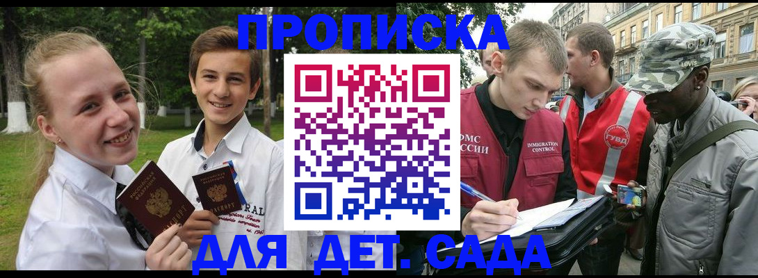 прописка 2025 в Златоусте