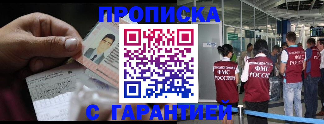 прописка гарантия в Златоусте