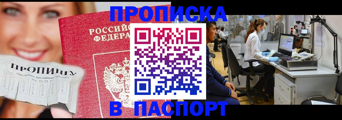 временная регистрация для всех в Златоусте