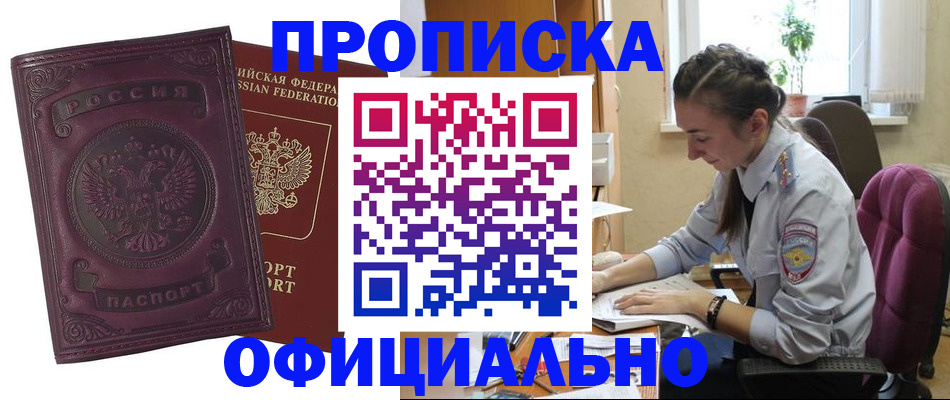 временная регистрация поиск в Златоусте