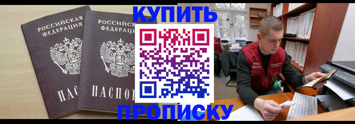 временная регистрация для всех в Златоусте